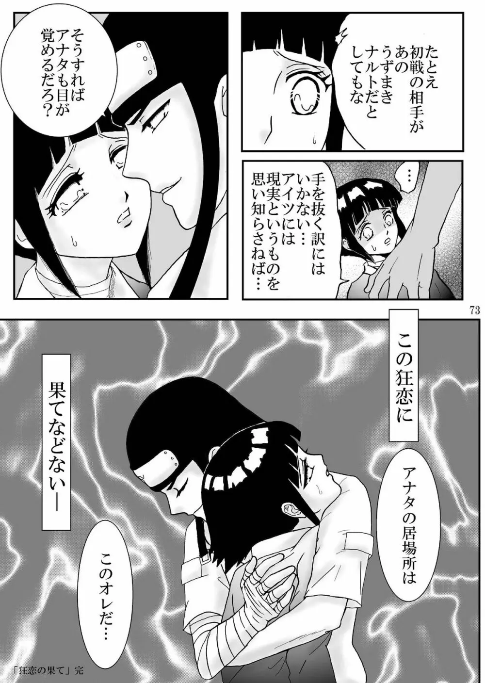 狂恋の果て - page73