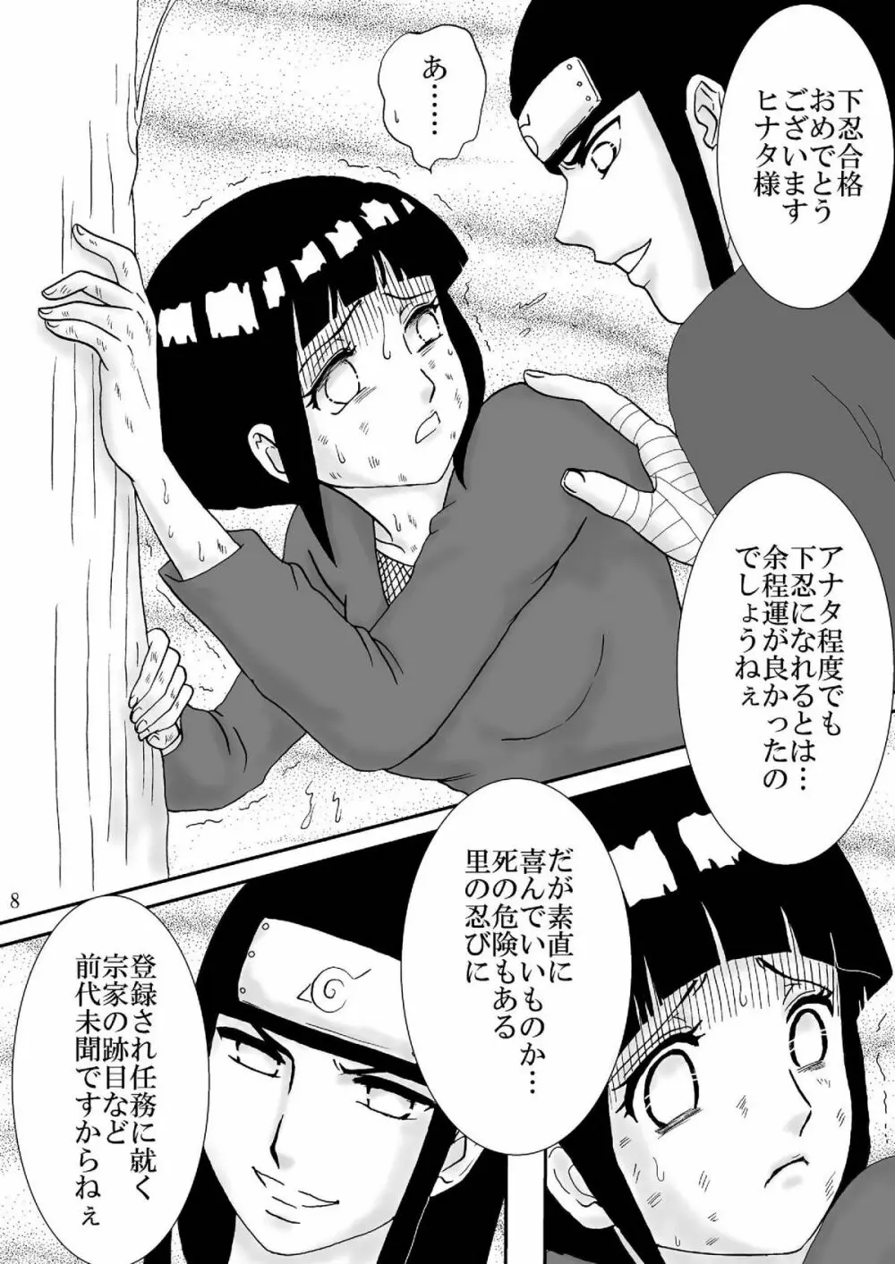 狂恋の果て - page8