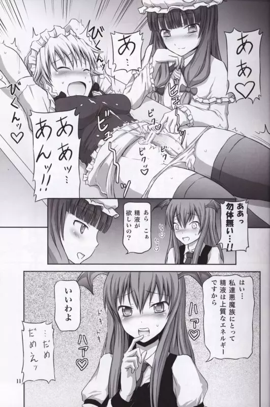 ふたなり咲夜さん3 - page10