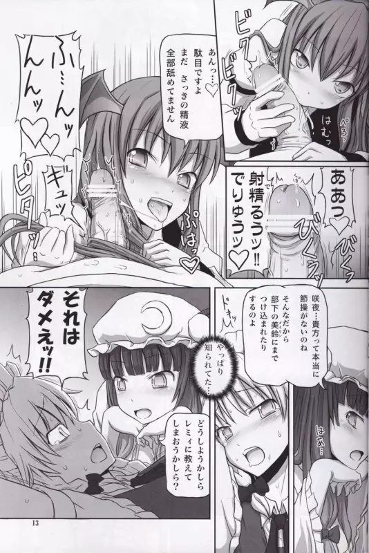 ふたなり咲夜さん3 - page12