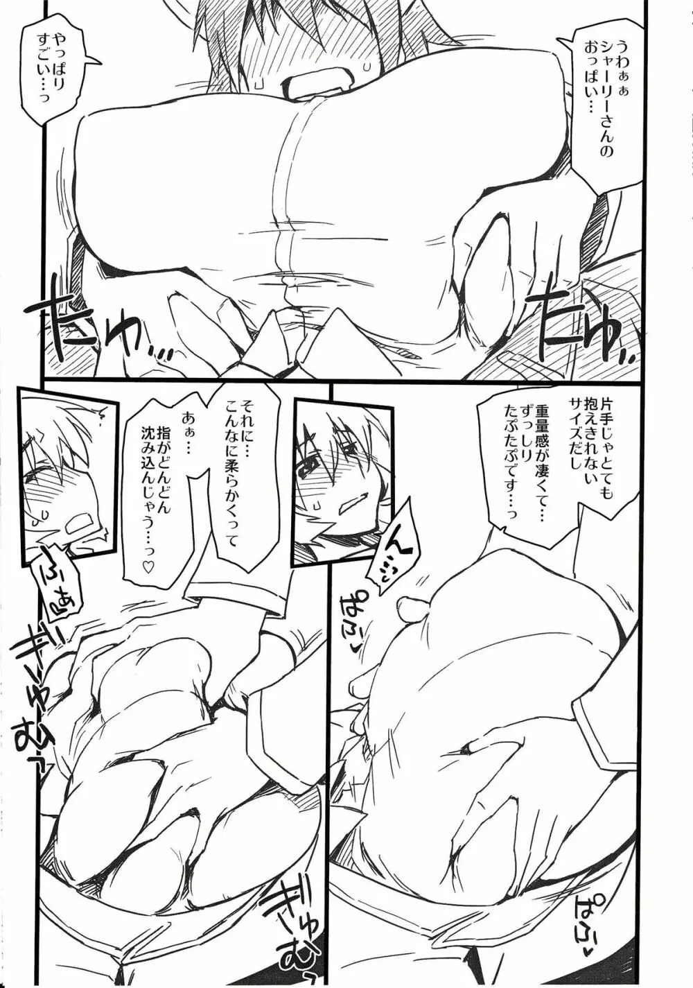 すごいでっかいやわらかい - page6