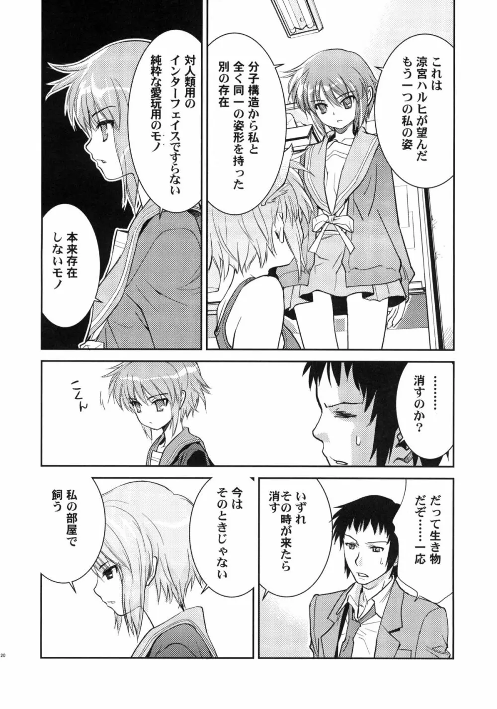 アルタナSP -君がいる世界- - page22