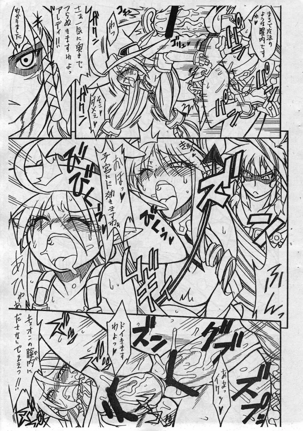 ド勃起! お見せしますわ! - page5