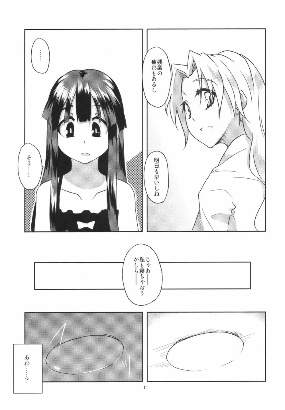 蓬莱デイブレイク - page13