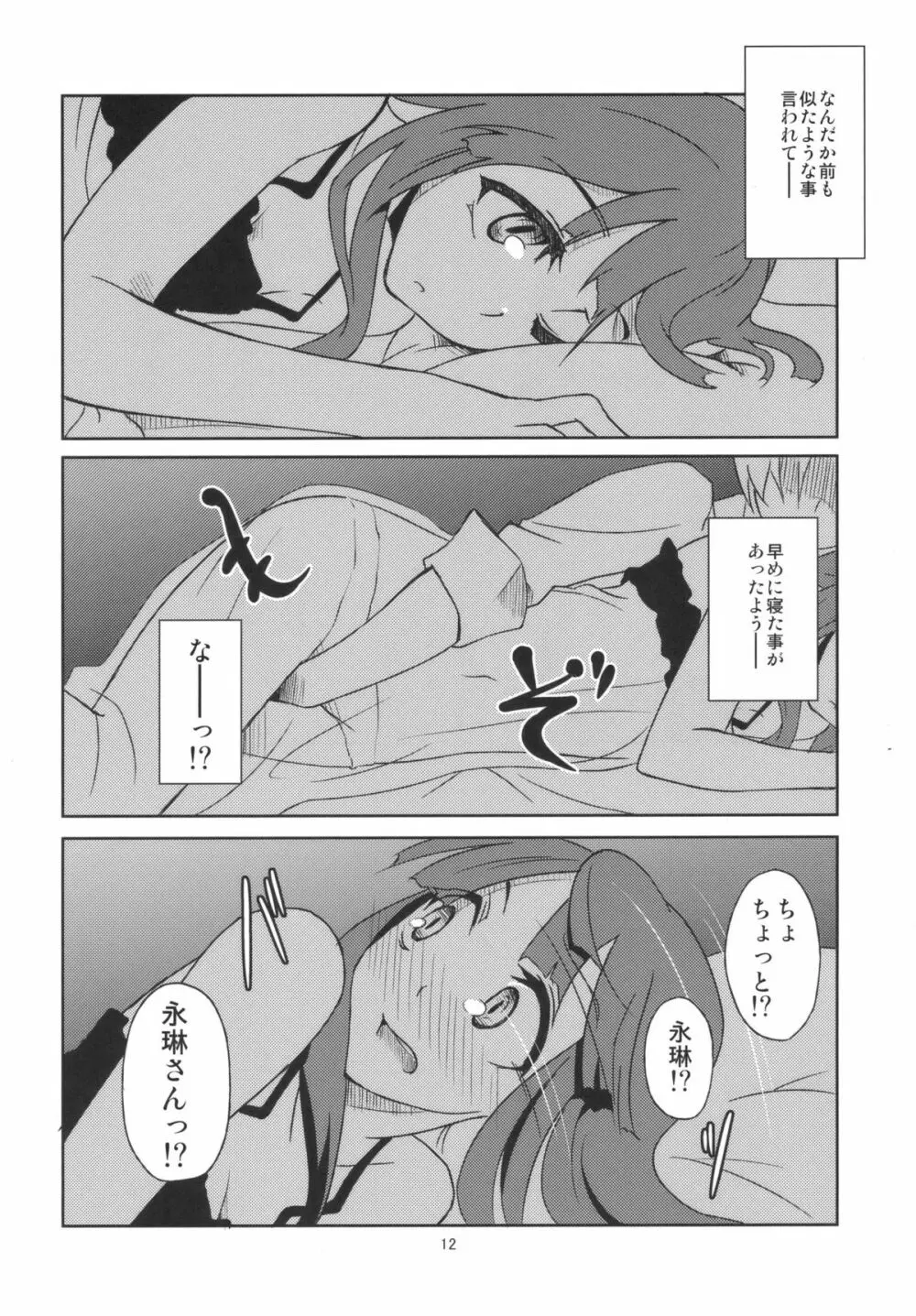 蓬莱デイブレイク - page14