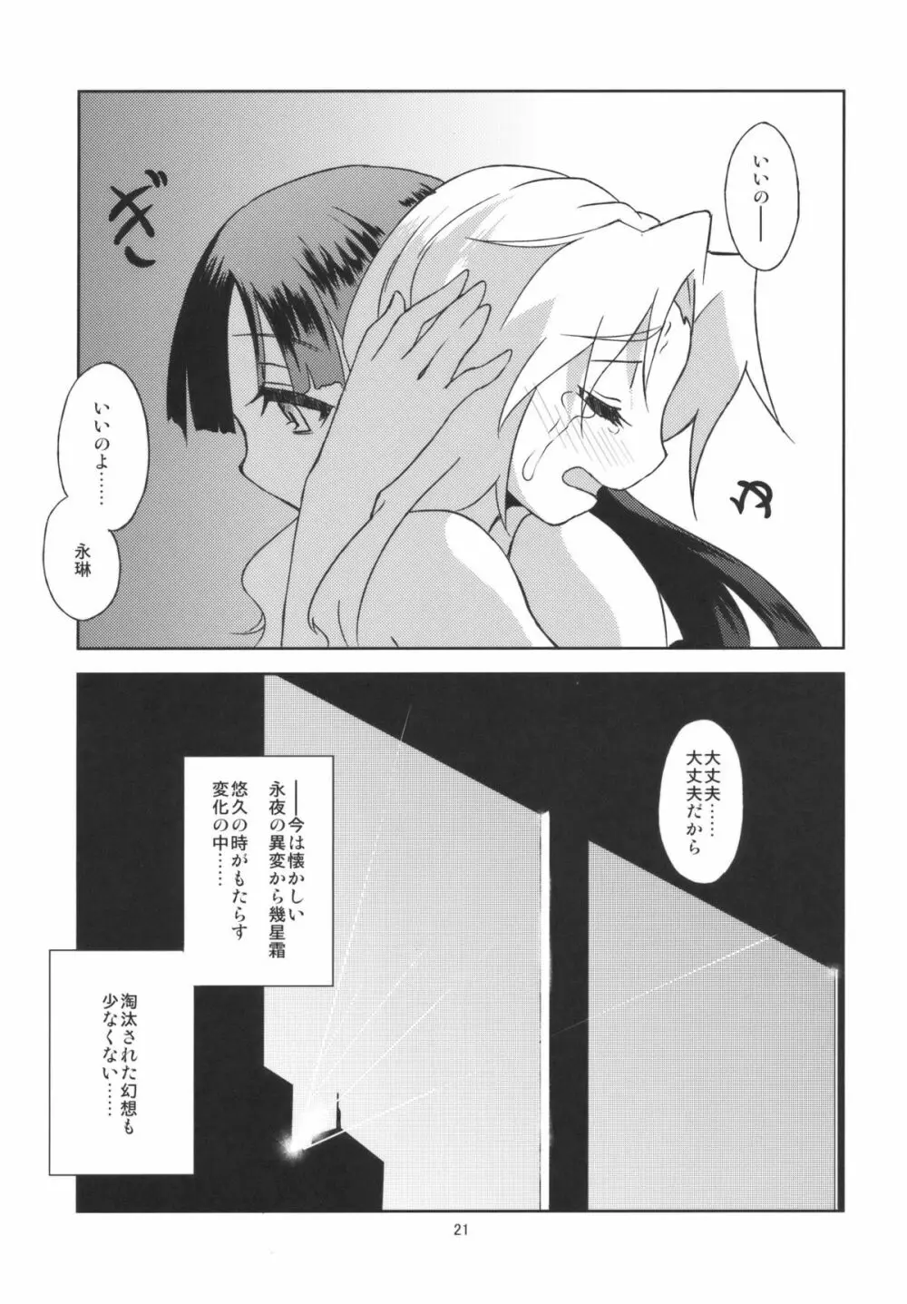 蓬莱デイブレイク - page23