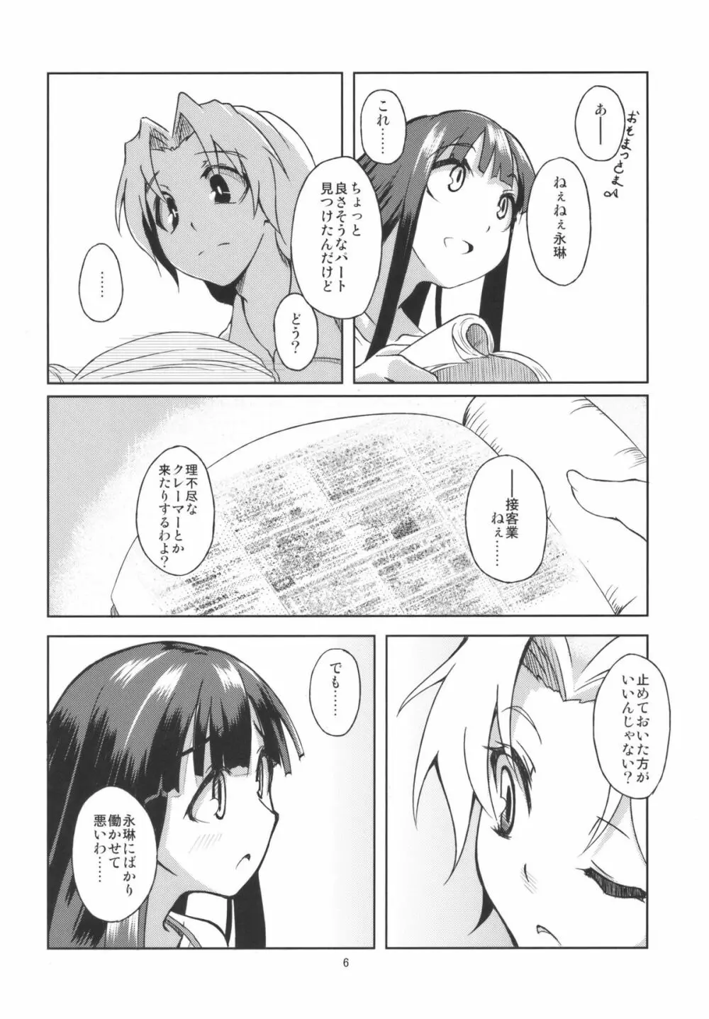 蓬莱デイブレイク - page8