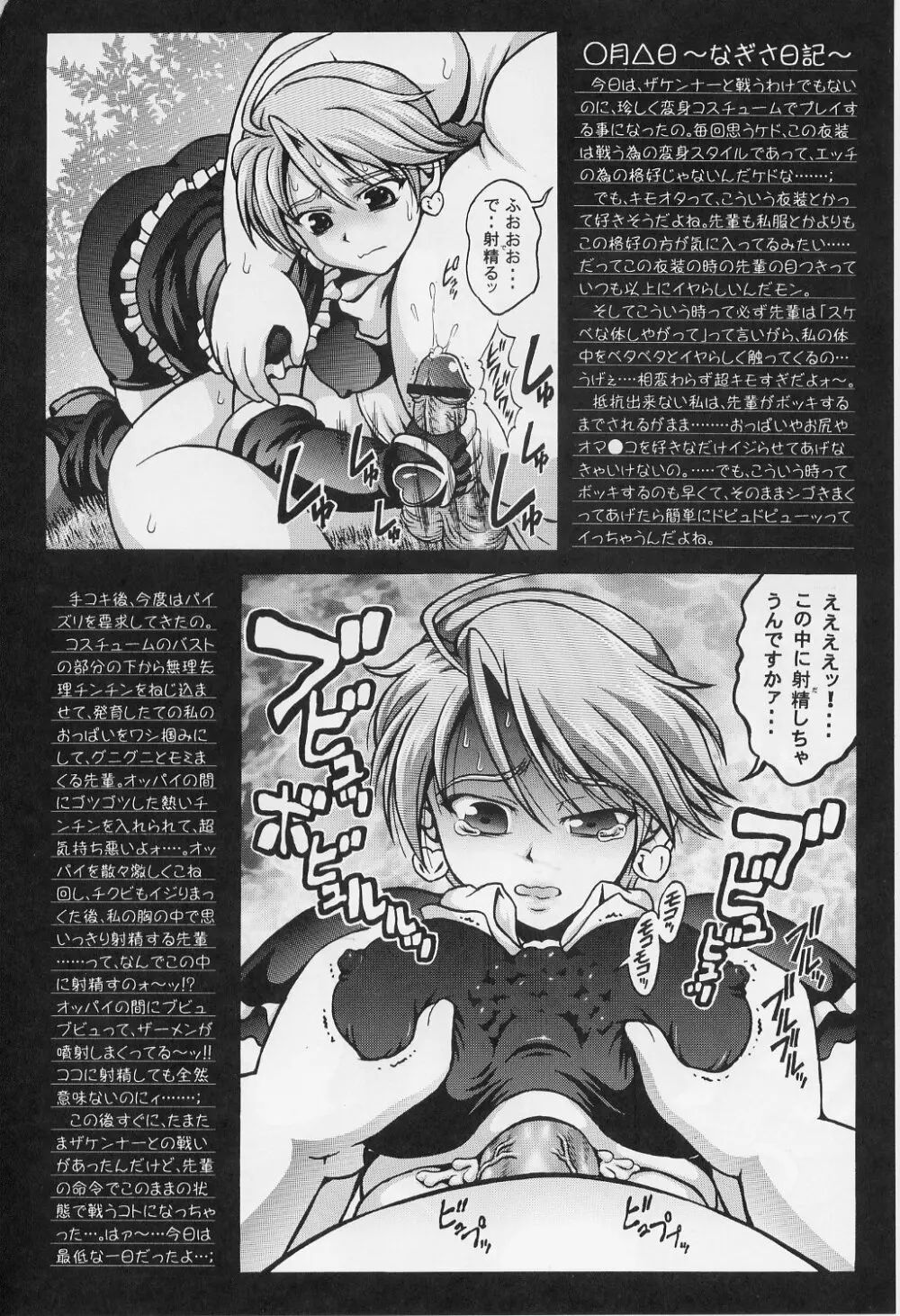 みるくはんたーず 1～4総集編+α - page113