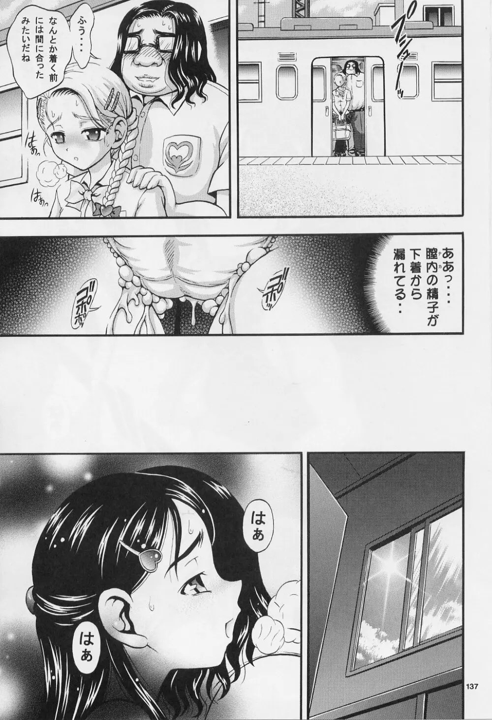 みるくはんたーず 1～4総集編+α - page136