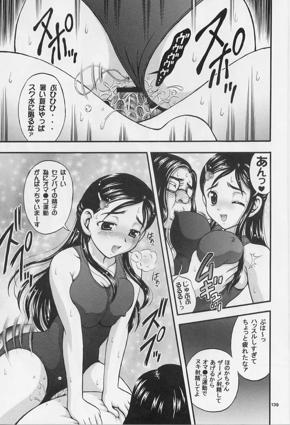 みるくはんたーず 1～4総集編+α - page138