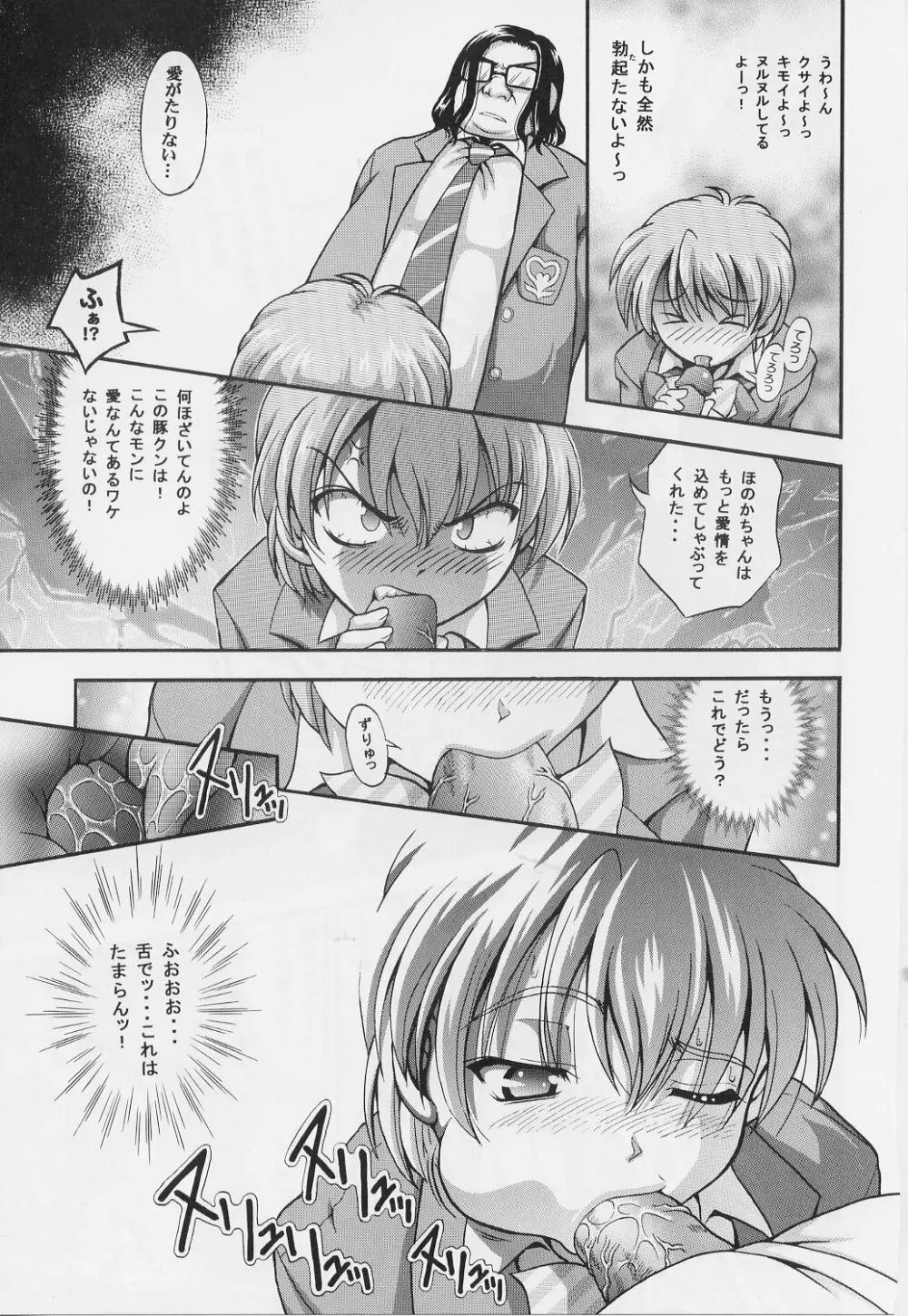 みるくはんたーず 1～4総集編+α - page24