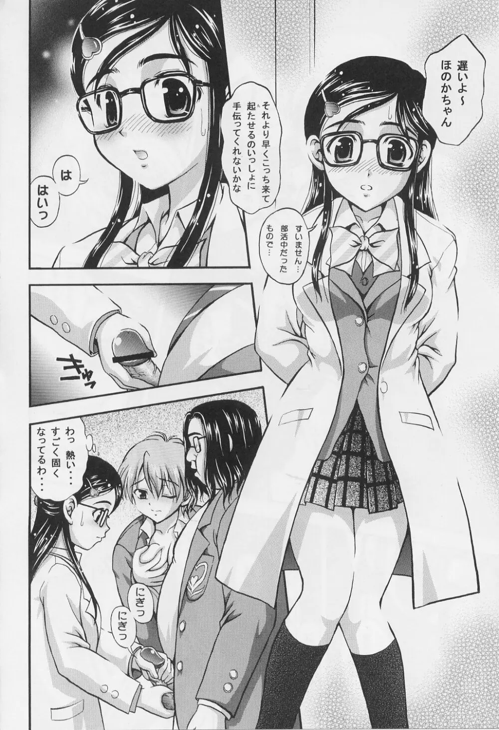 みるくはんたーず 1～4総集編+α - page37