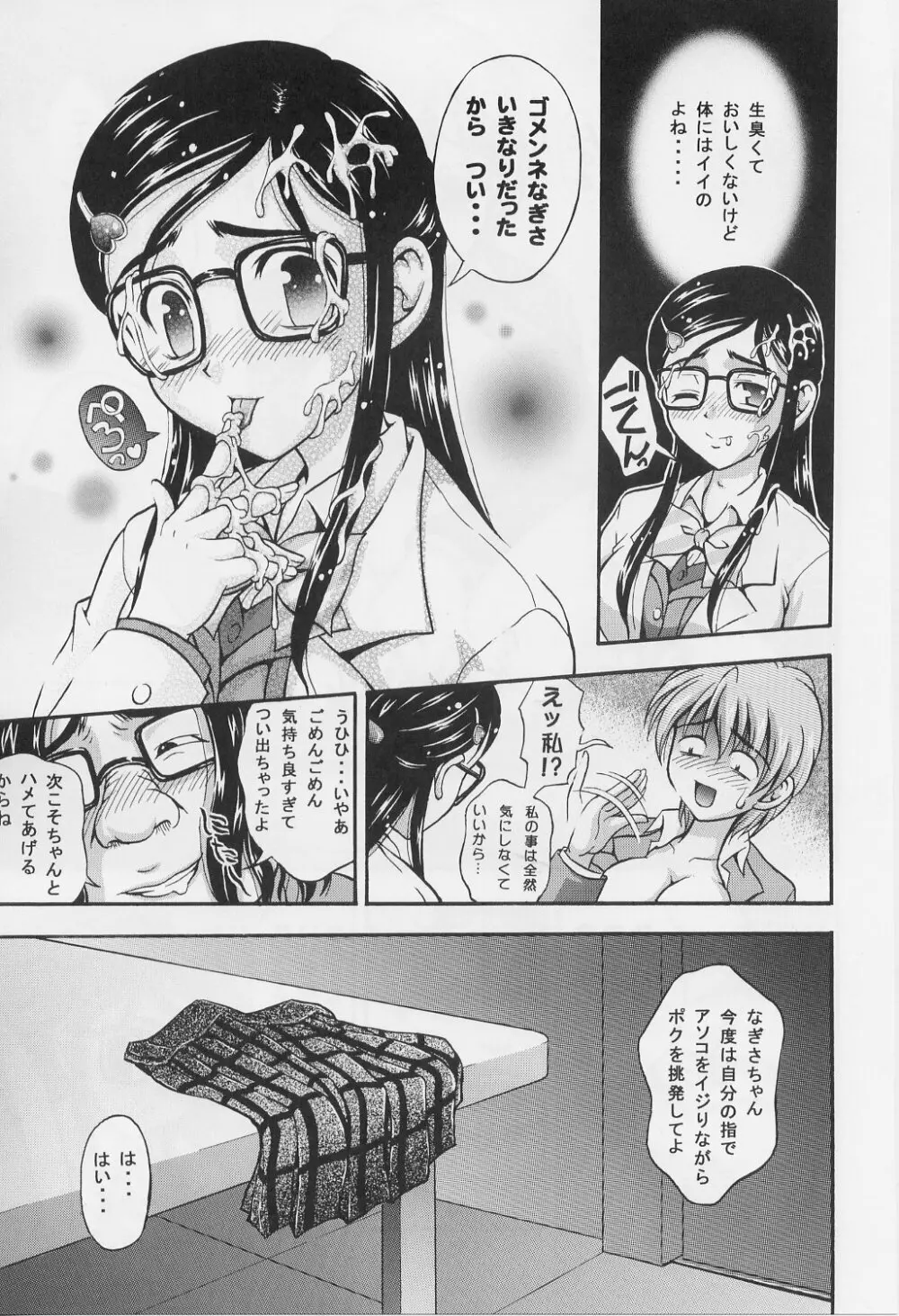 みるくはんたーず 1～4総集編+α - page42