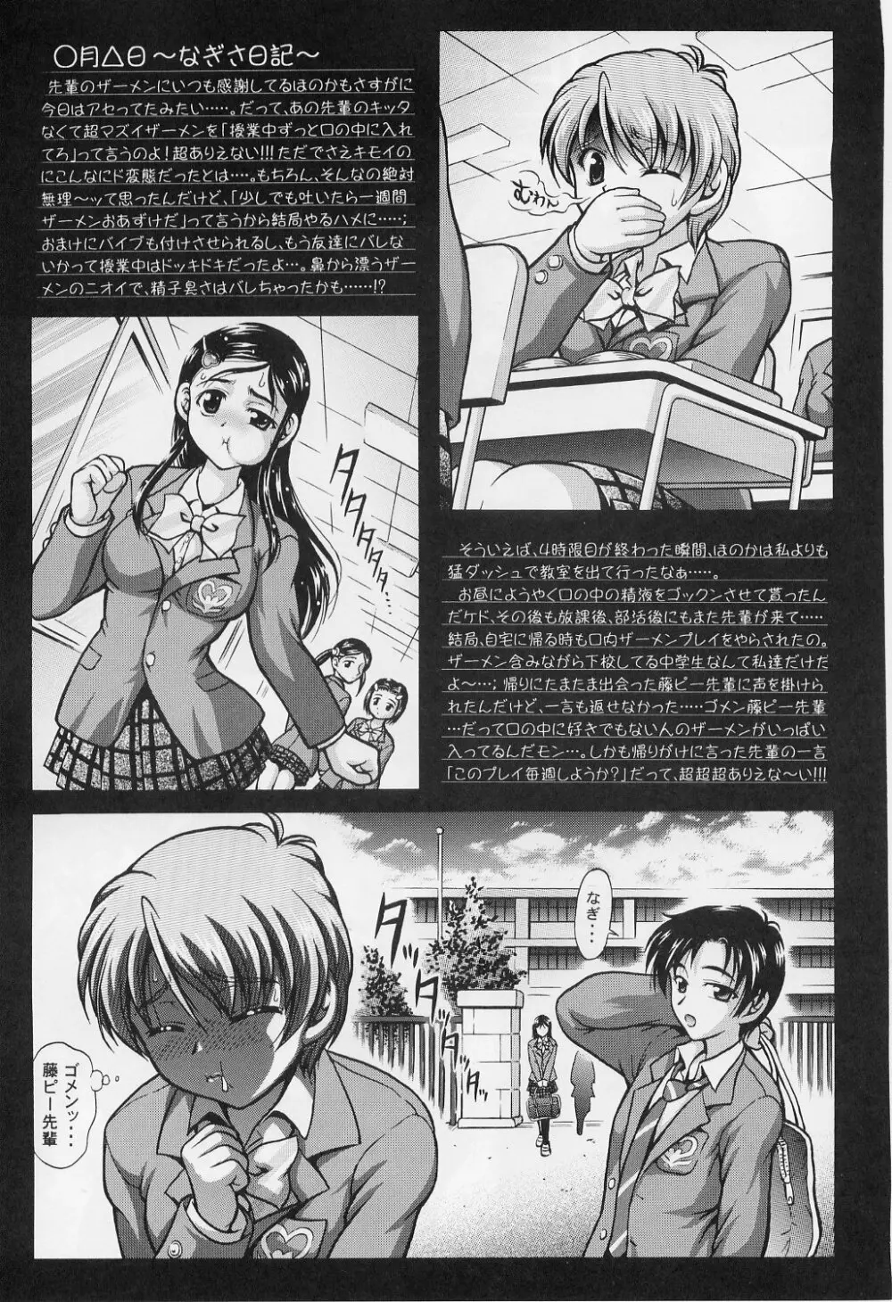 みるくはんたーず 1～4総集編+α - page80