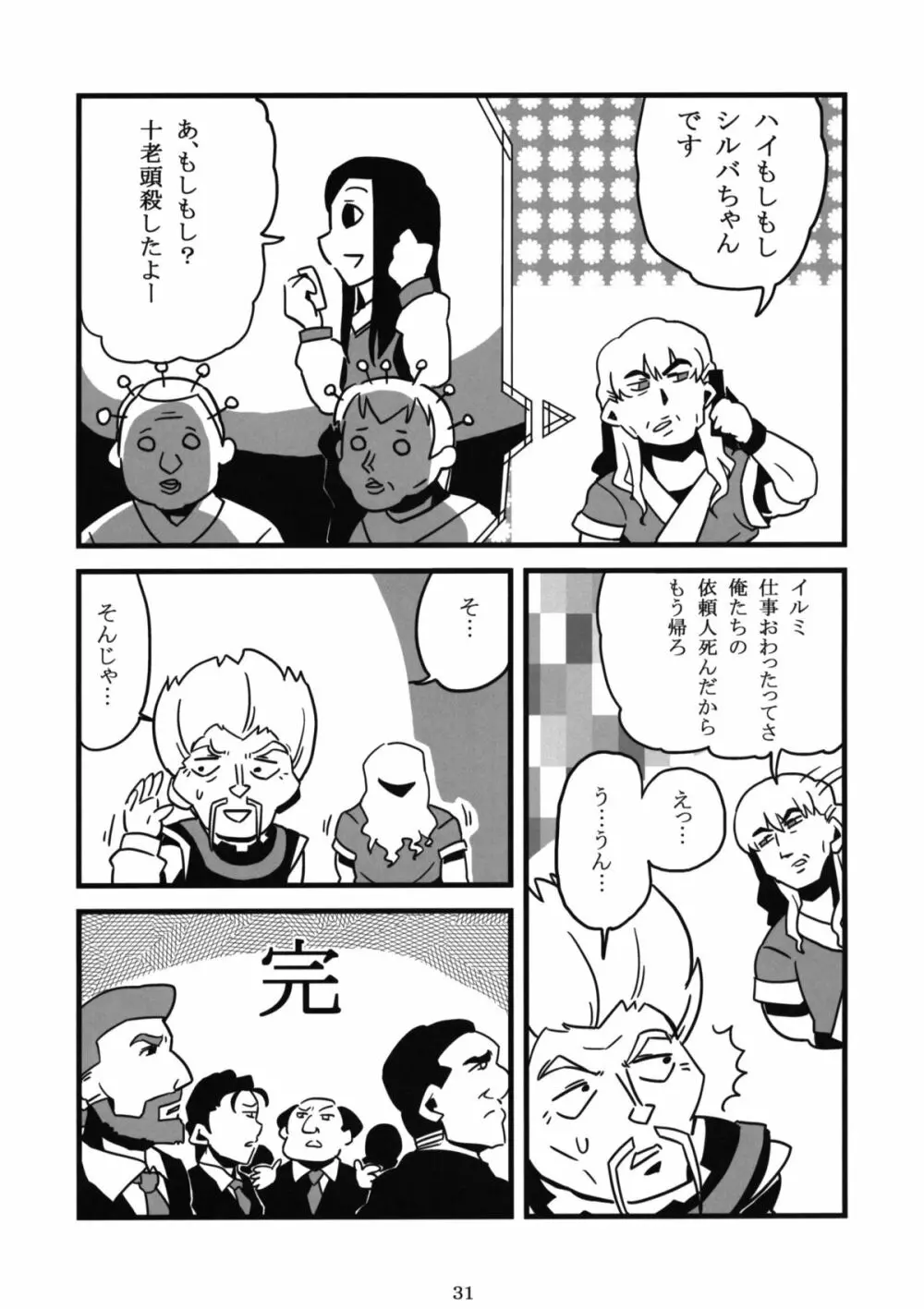 ペケジャンプ - page30