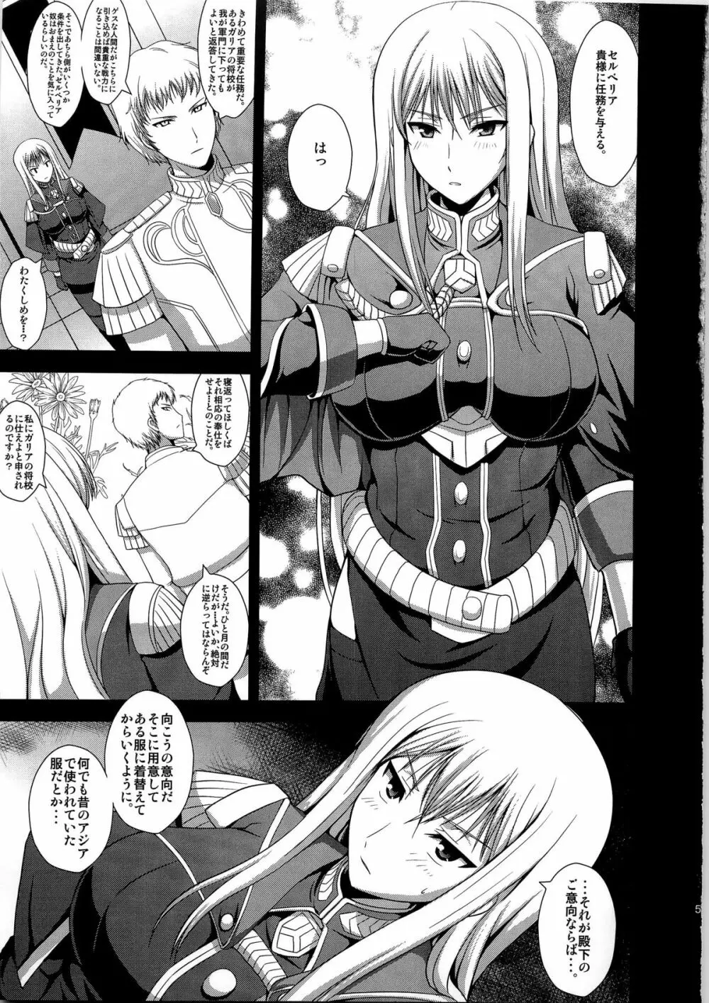 淫女演義セルベリア - page5