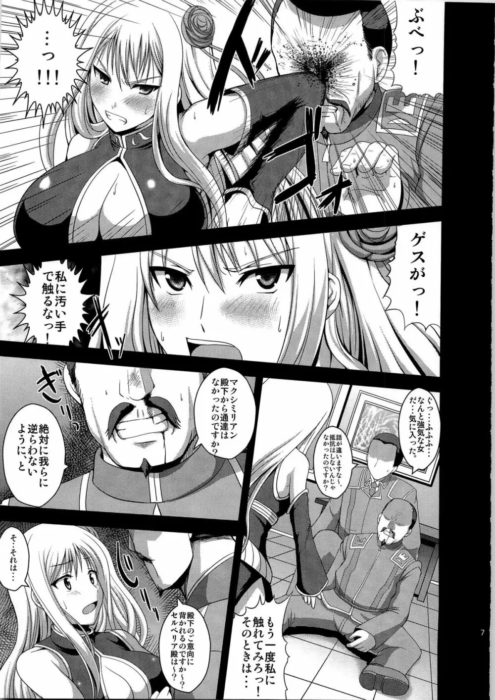 淫女演義セルベリア - page7