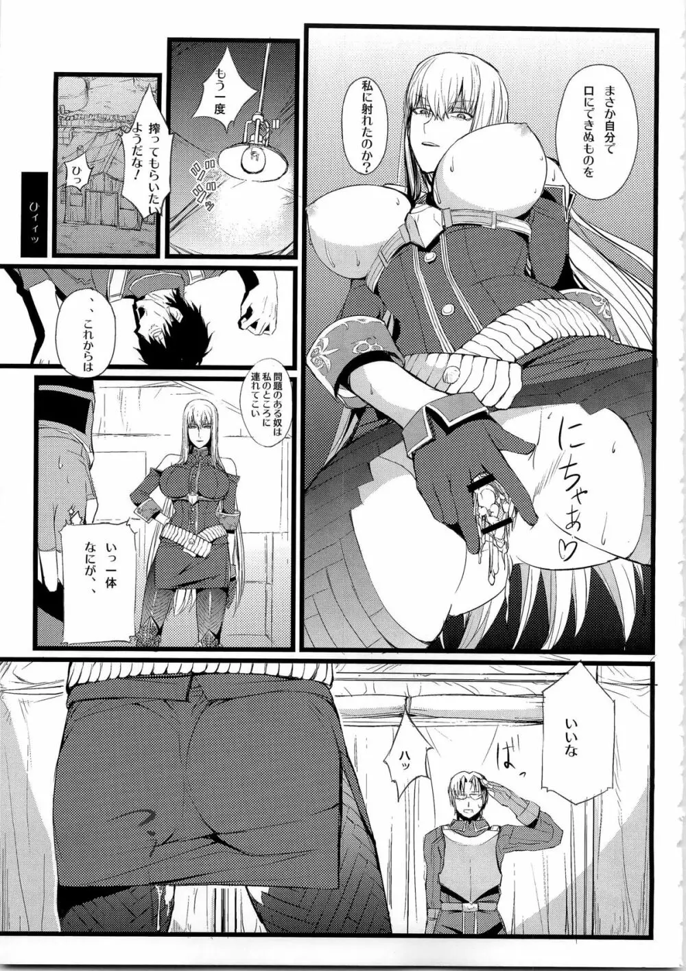 ヴァルキュリアの特訓 - page23