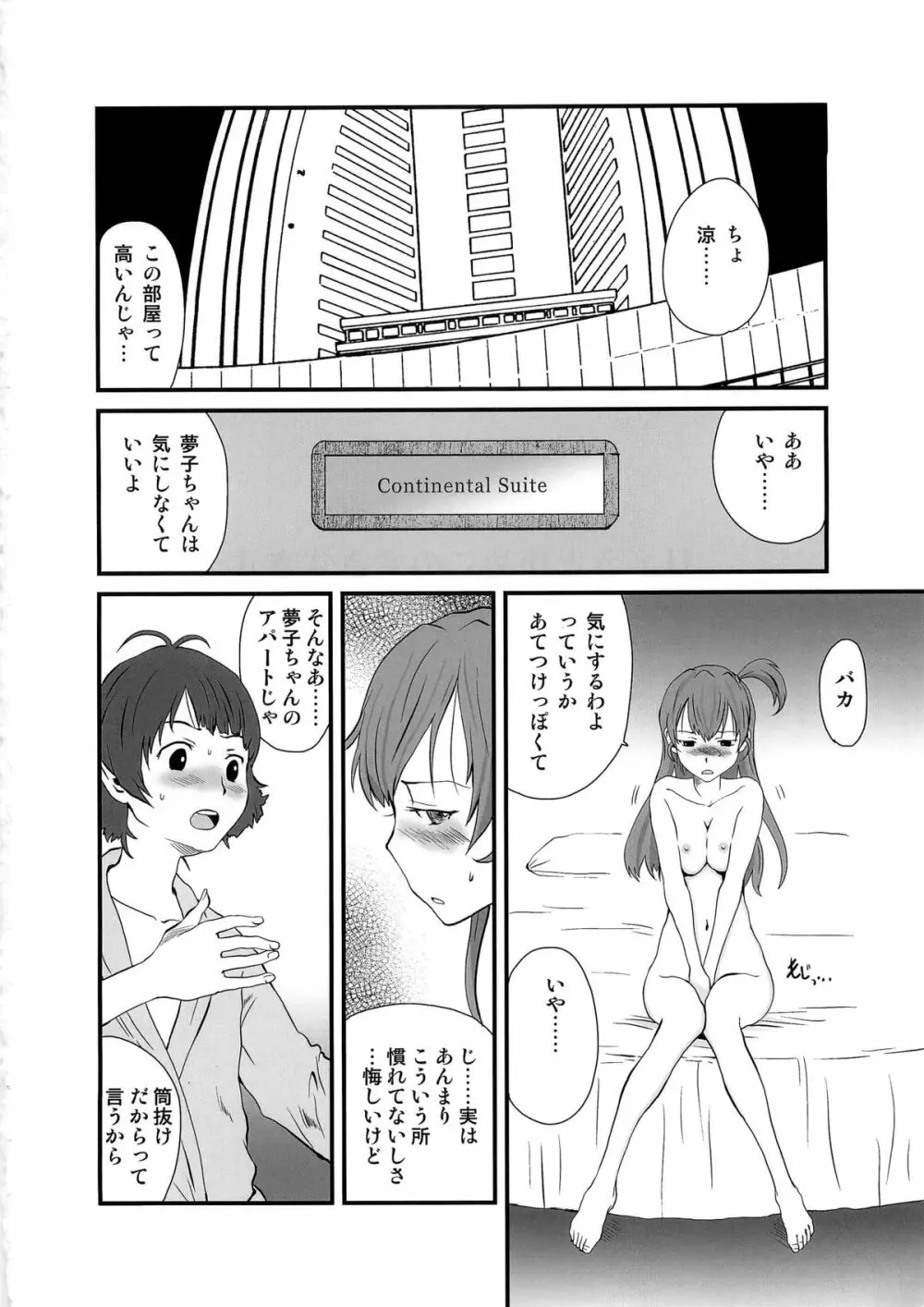 りょうとゆめこのすきすきす - page4