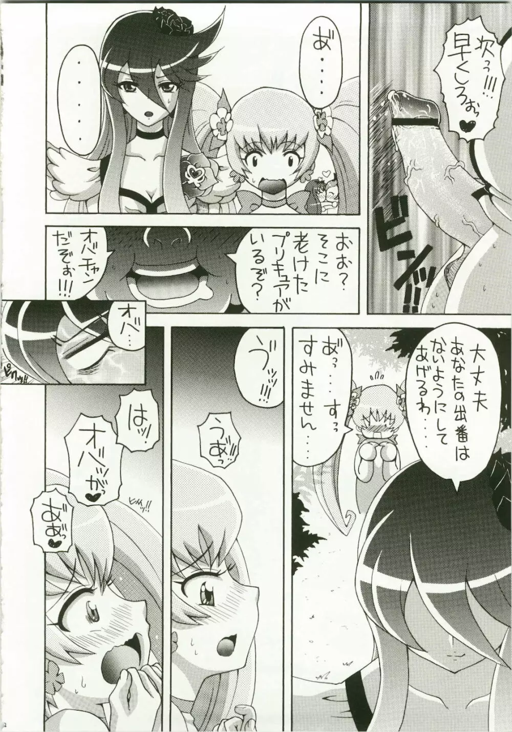 ハートキャッチは僕のもの 2 - page11