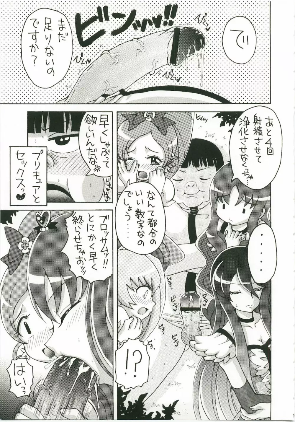 ハートキャッチは僕のもの 2 - page6