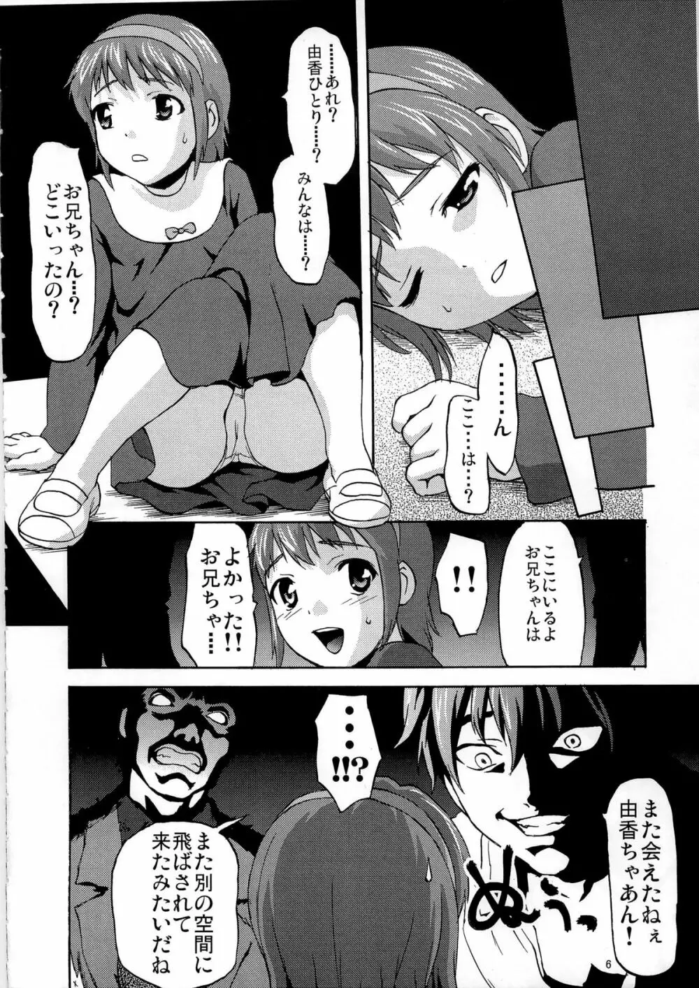 裏EX chapter - page6