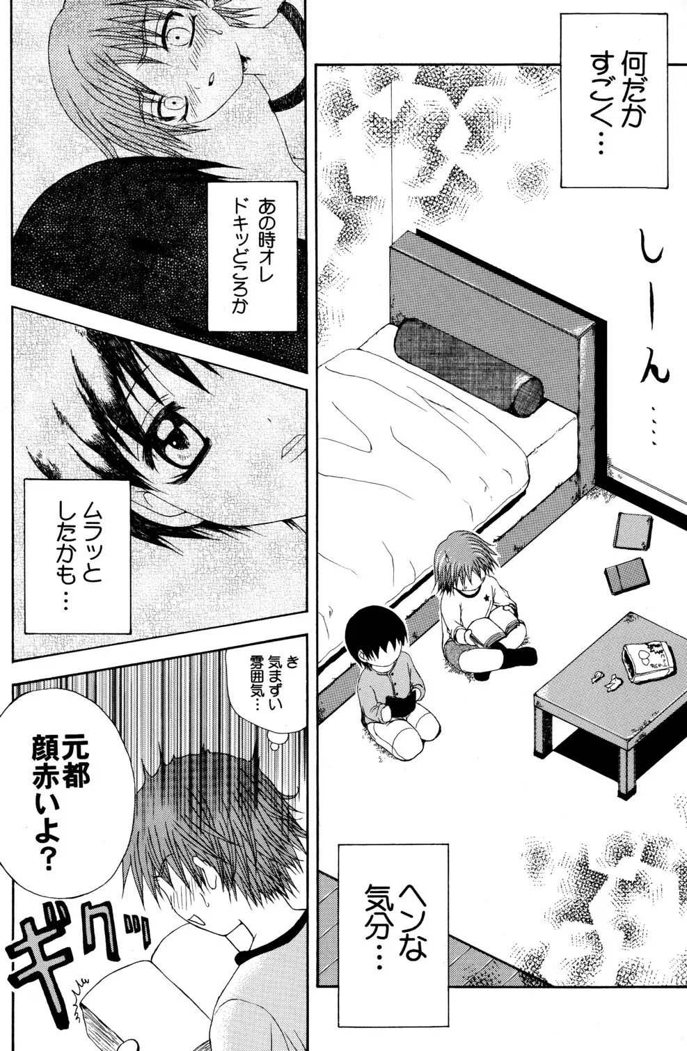 Junjou Sugar - page10