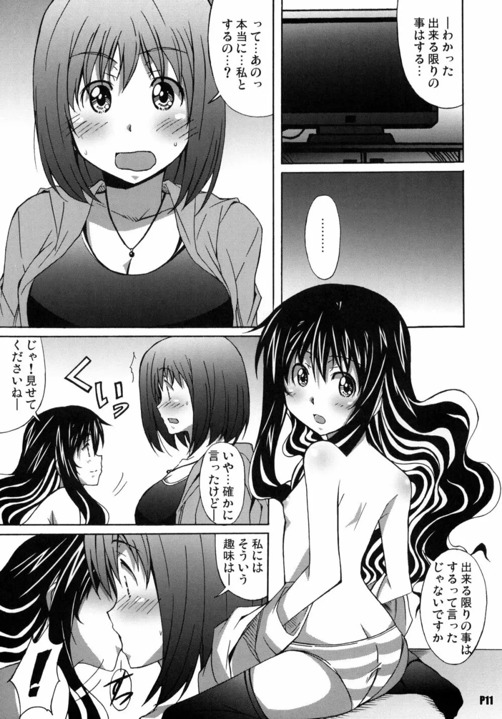 針美谷スペシャルFINAL - page10