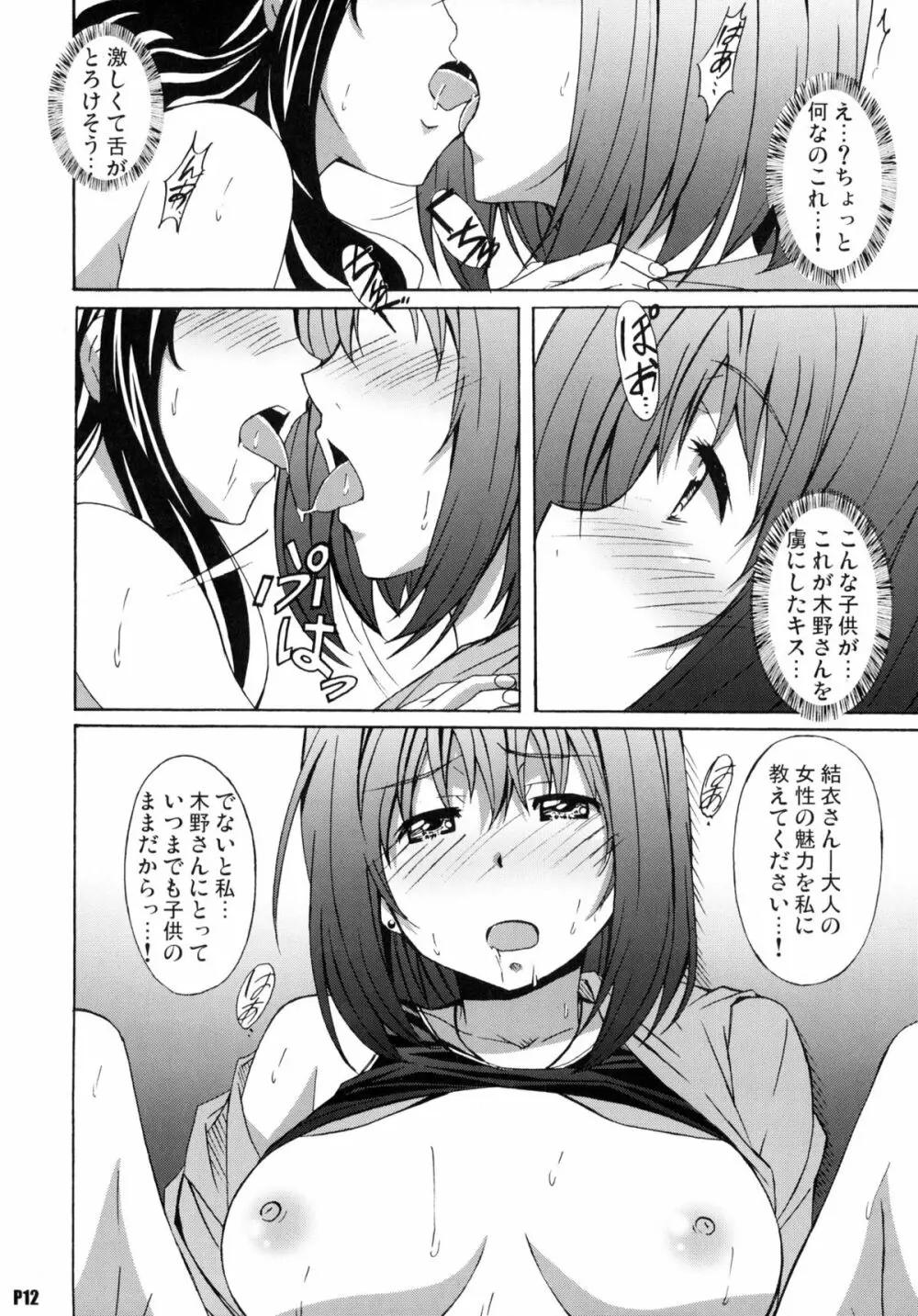 針美谷スペシャルFINAL - page11