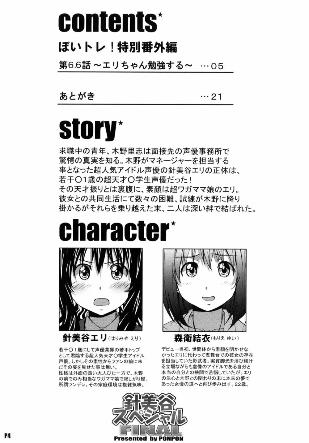 針美谷スペシャルFINAL - page3