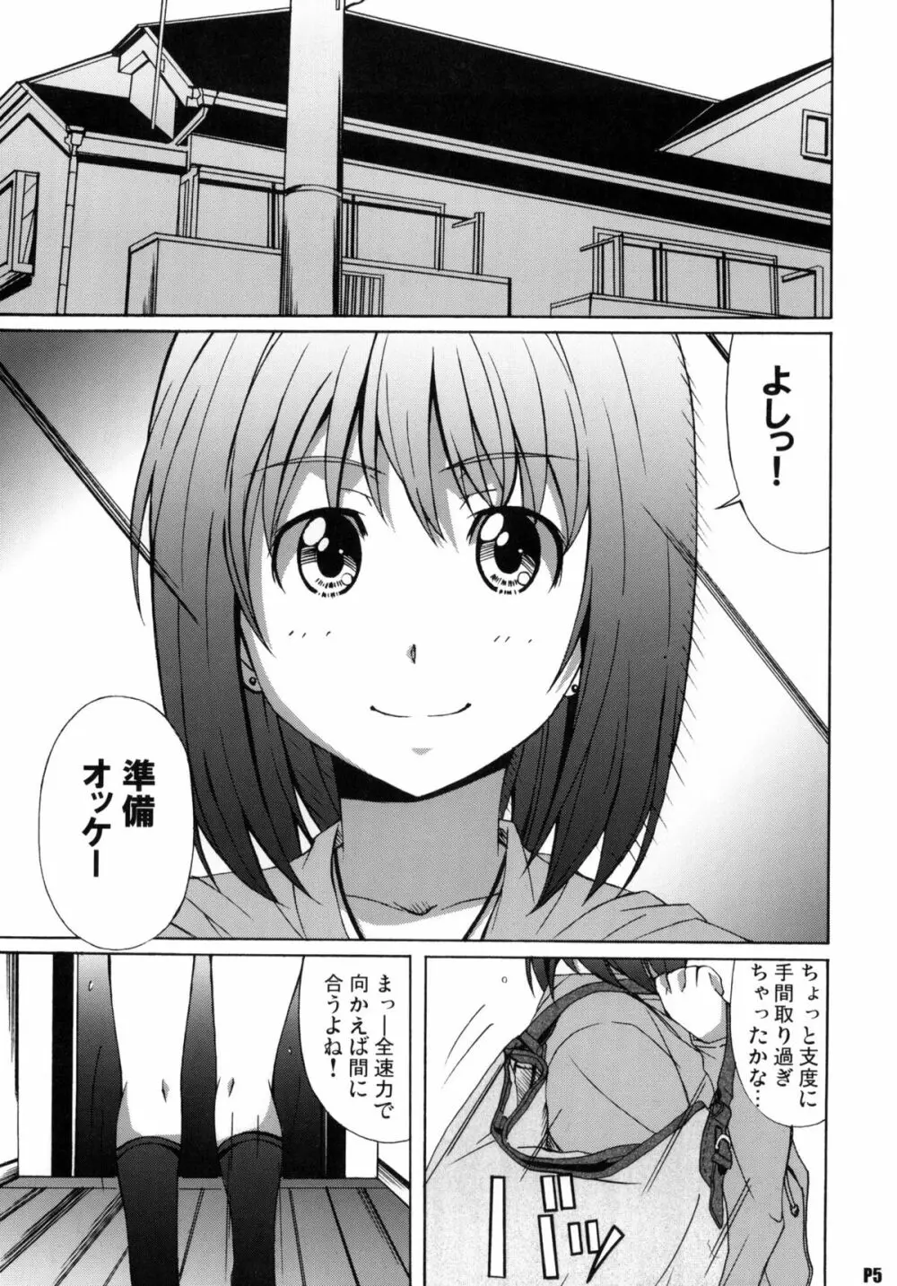 針美谷スペシャルFINAL - page4