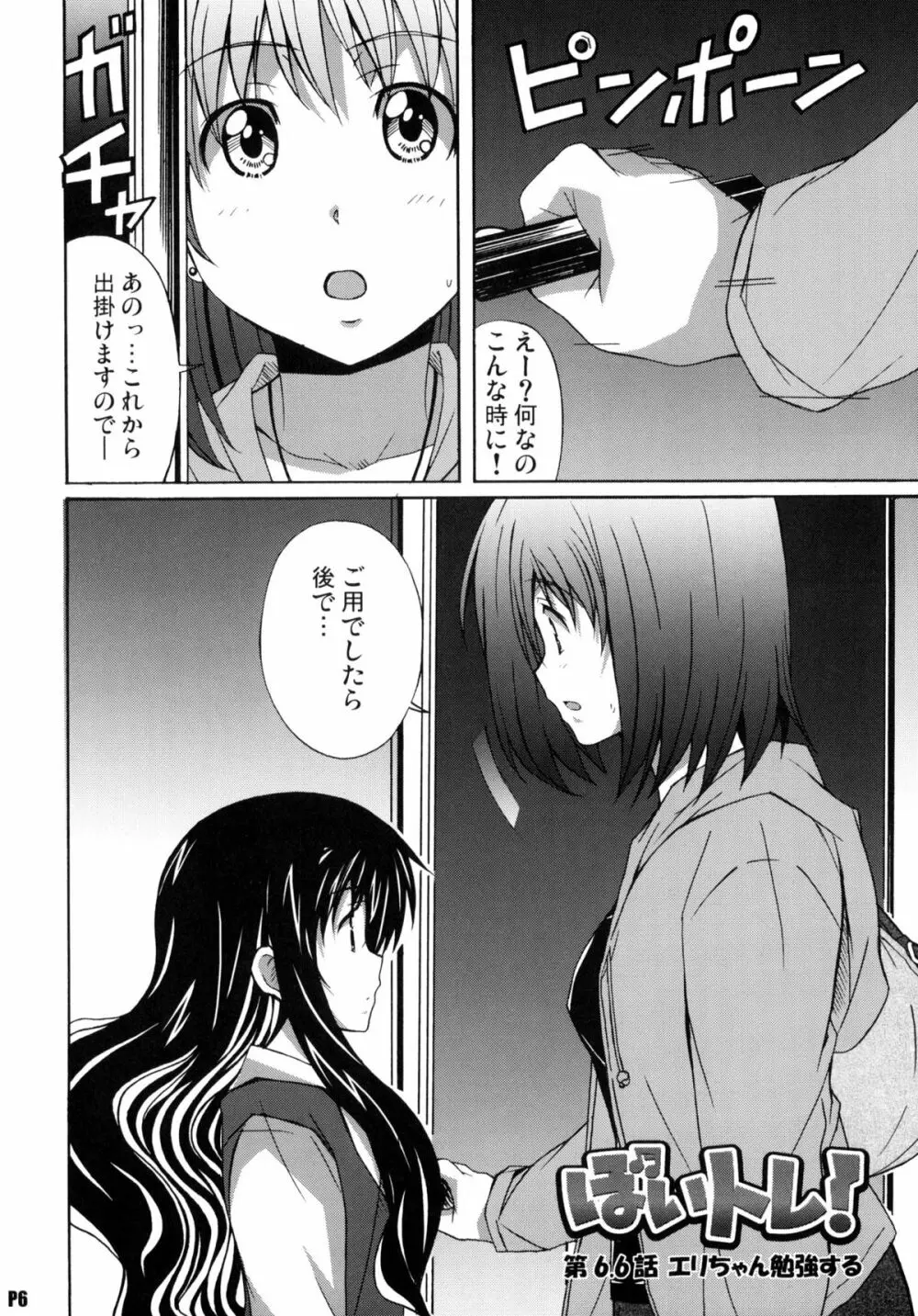 針美谷スペシャルFINAL - page5