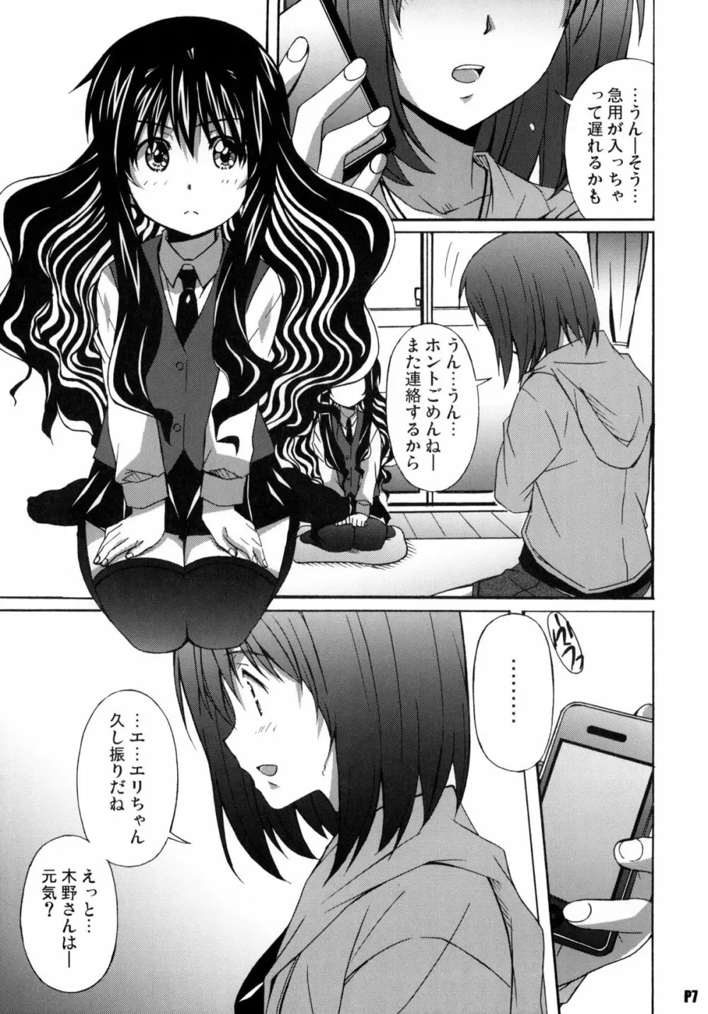 針美谷スペシャルFINAL - page6