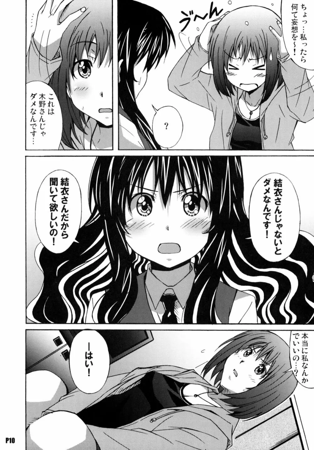 針美谷スペシャルFINAL - page9