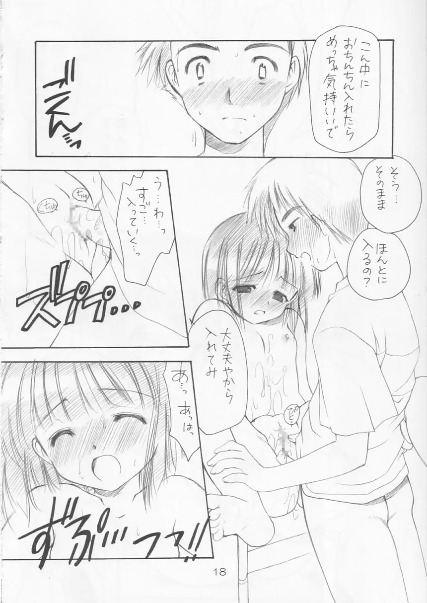 幼性の宴2 - page20