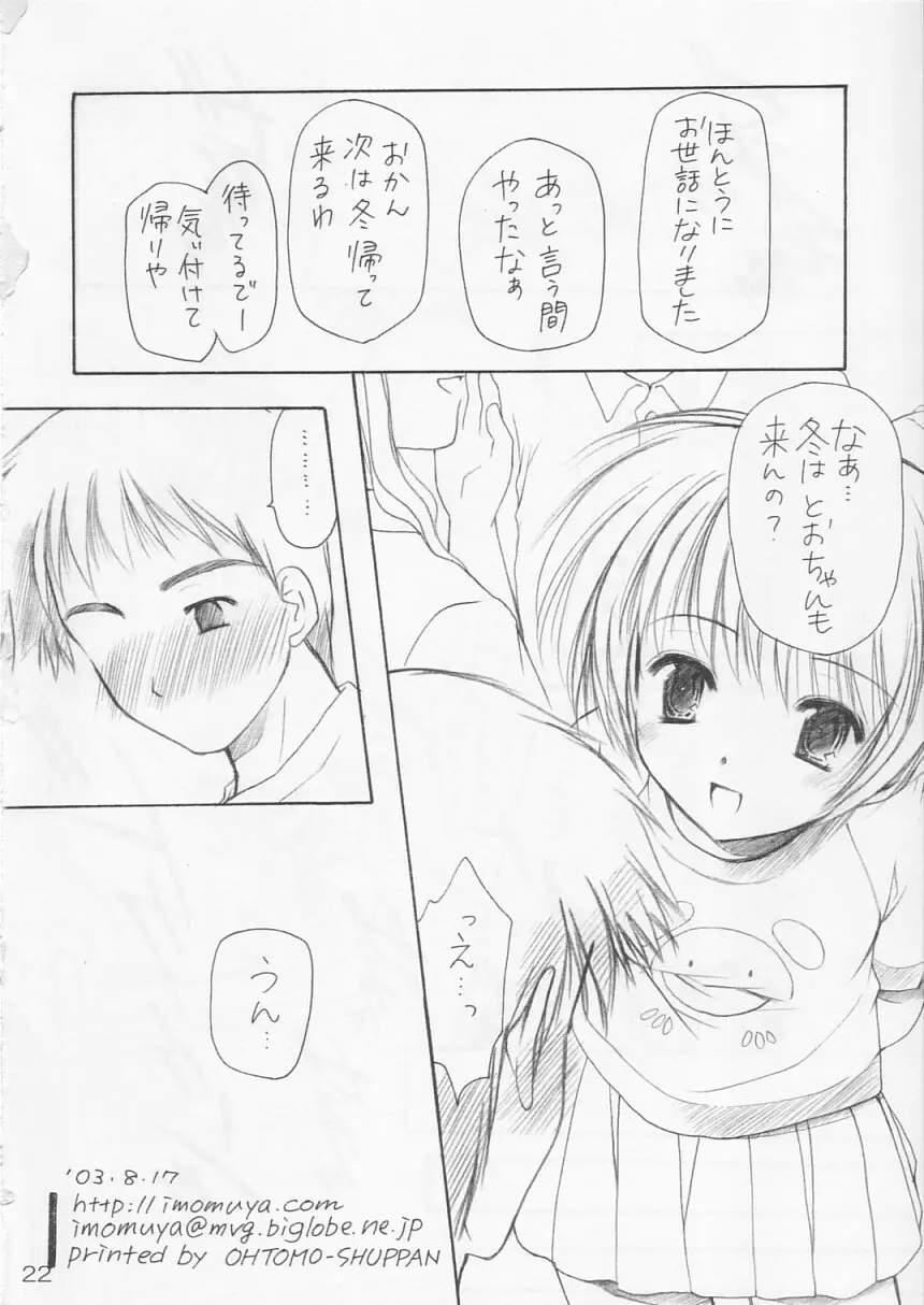 幼性の宴2 - page24