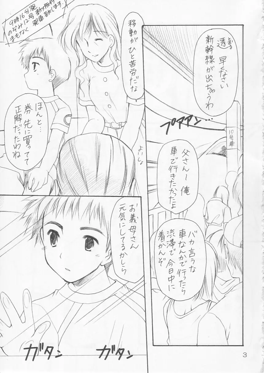 幼性の宴2 - page5