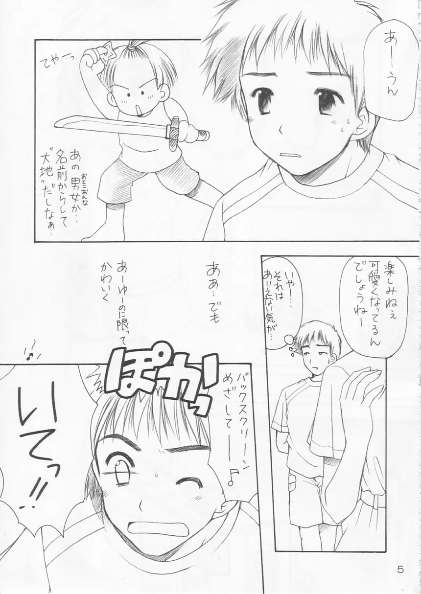 幼性の宴2 - page7