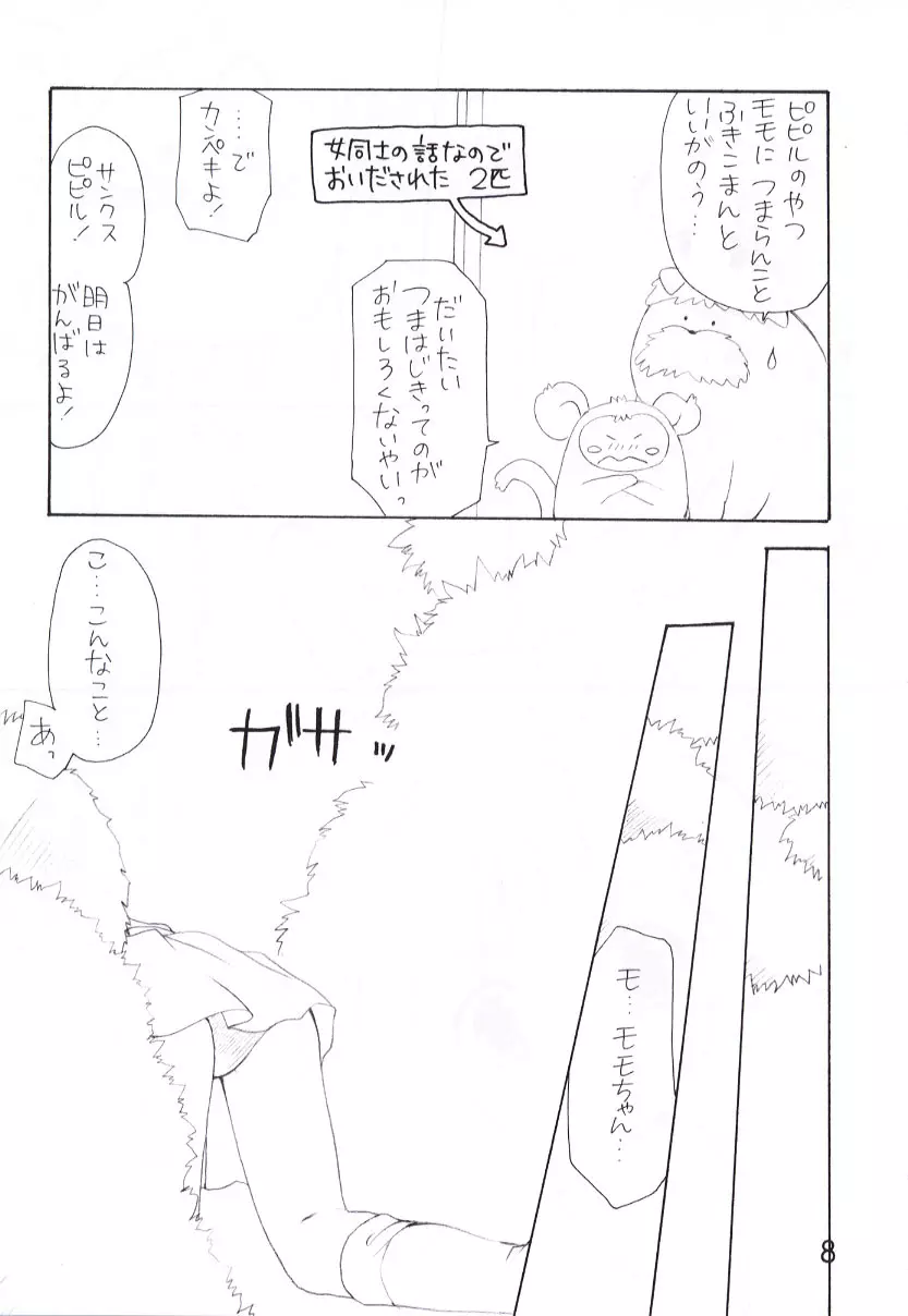 桃色日記 - page7