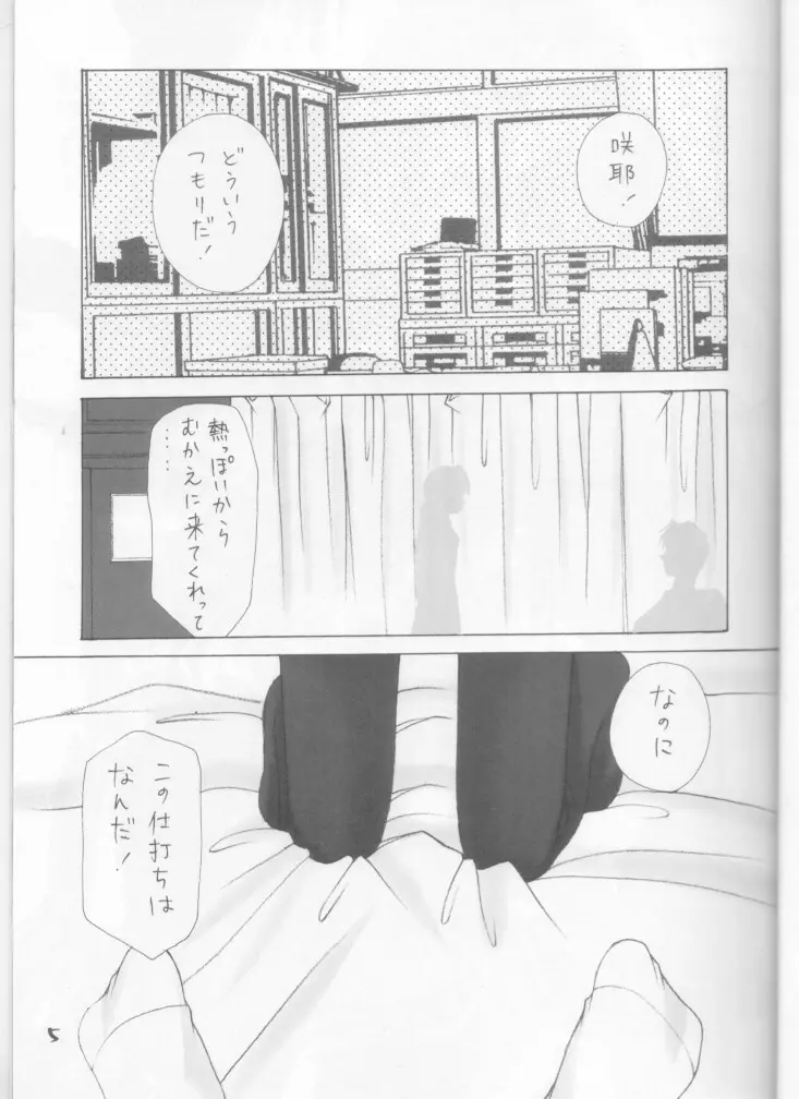 お兄様へ…2 - page3