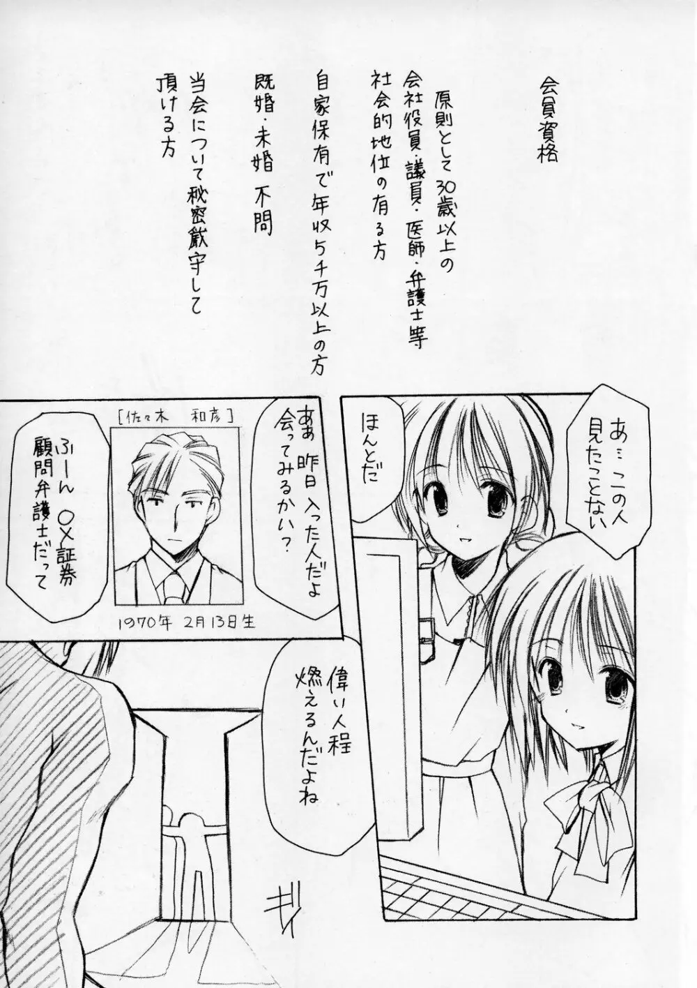 幼性の宴6 - page3