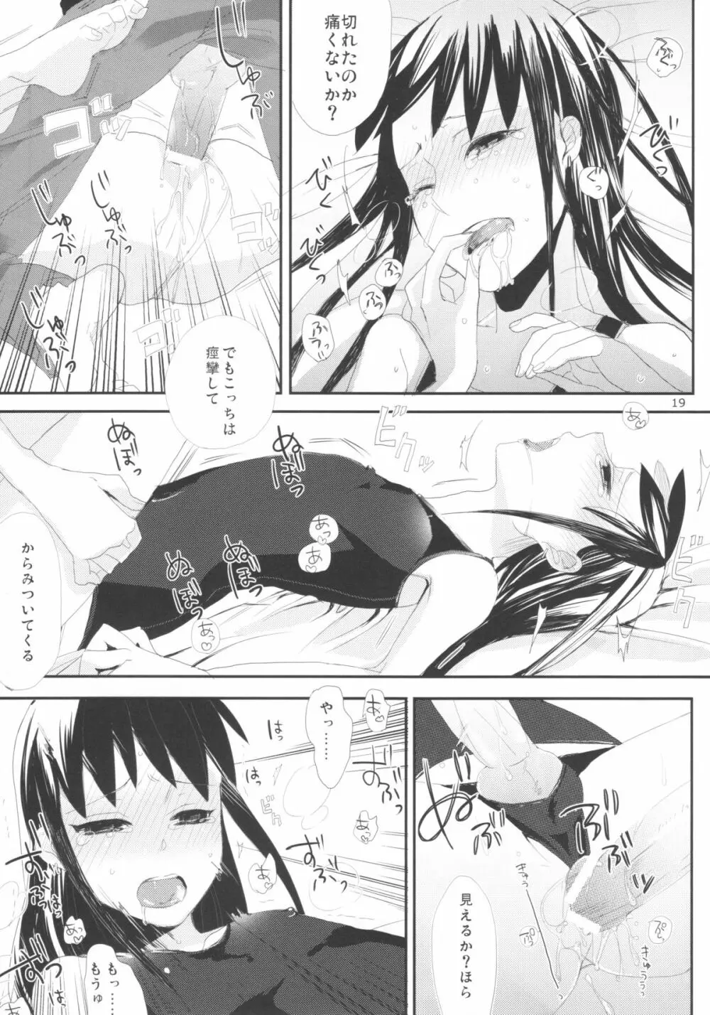 たるゆめ - page19