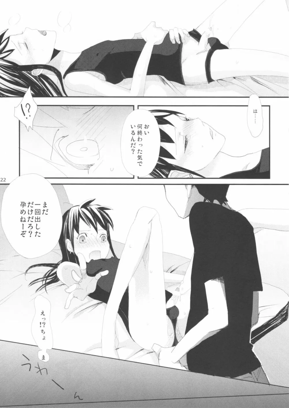 たるゆめ - page22