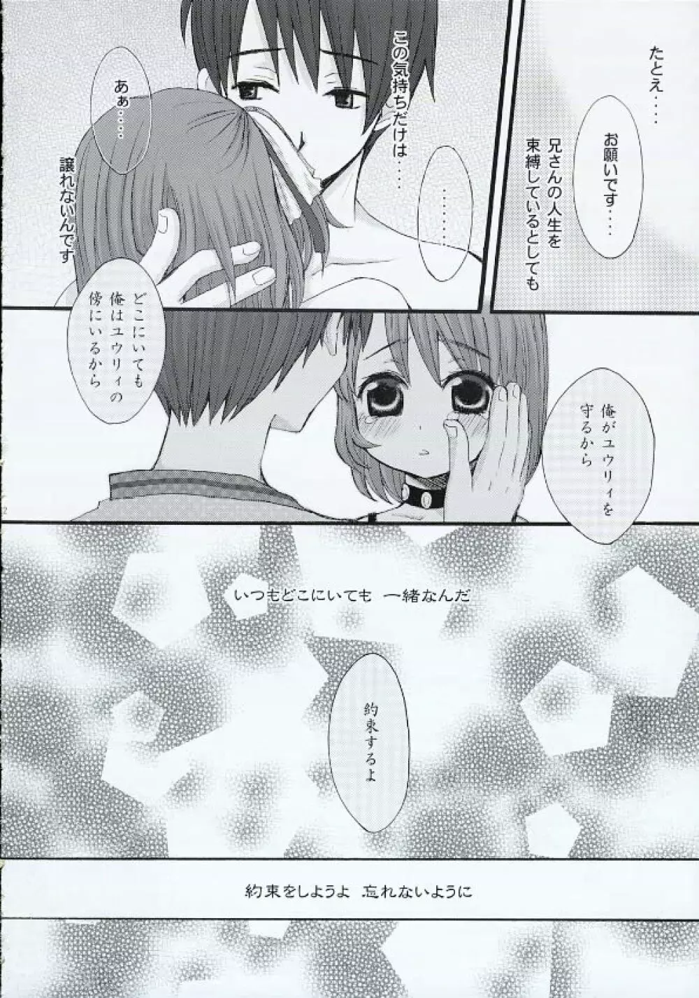 だからきみをだきしめた - page11