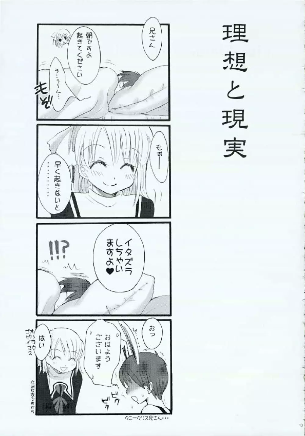 だからきみをだきしめた - page12