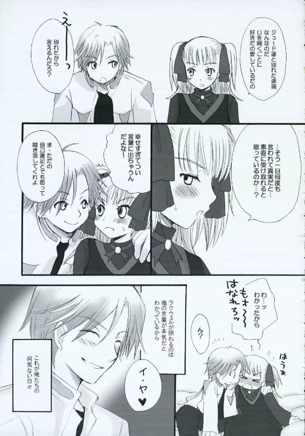 だからきみをだきしめた - page16