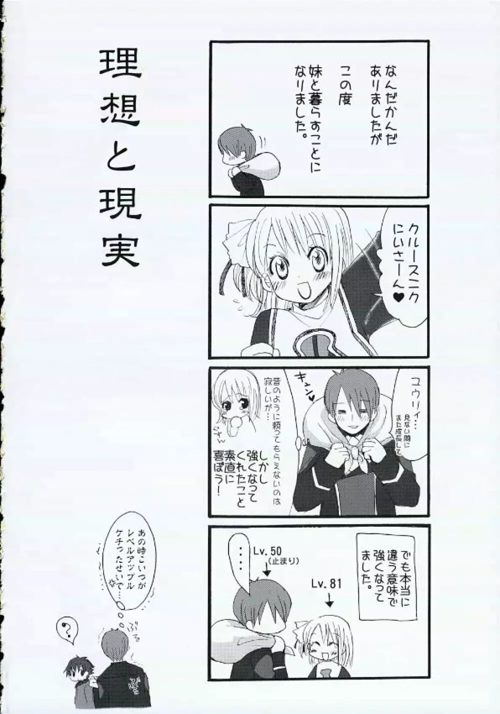 だからきみをだきしめた - page5