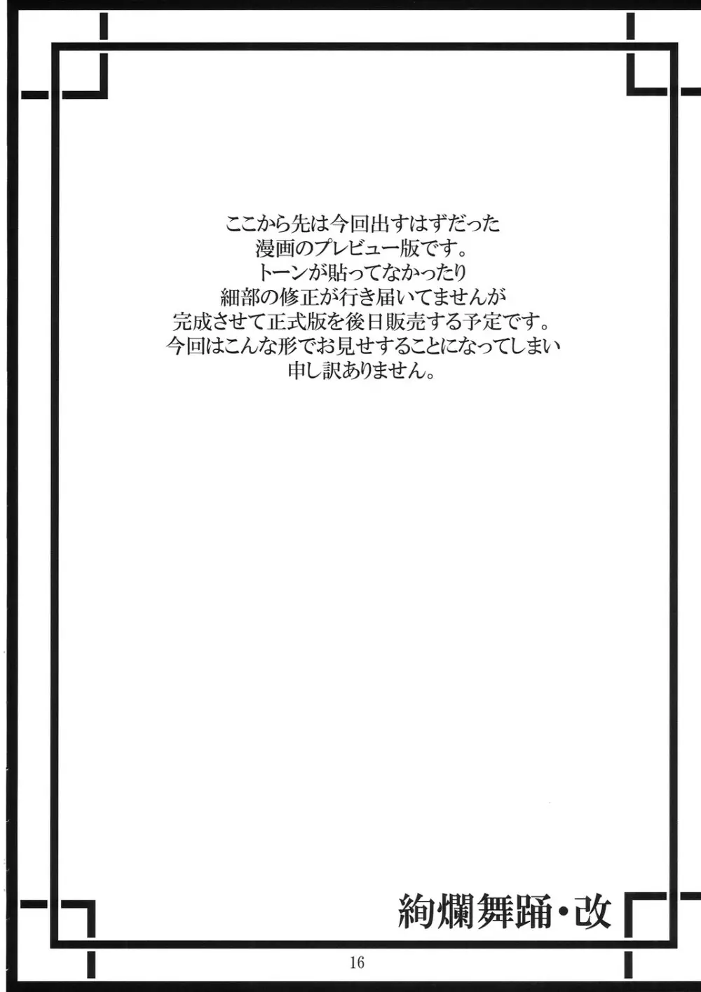絢爛舞踊・改 - page15