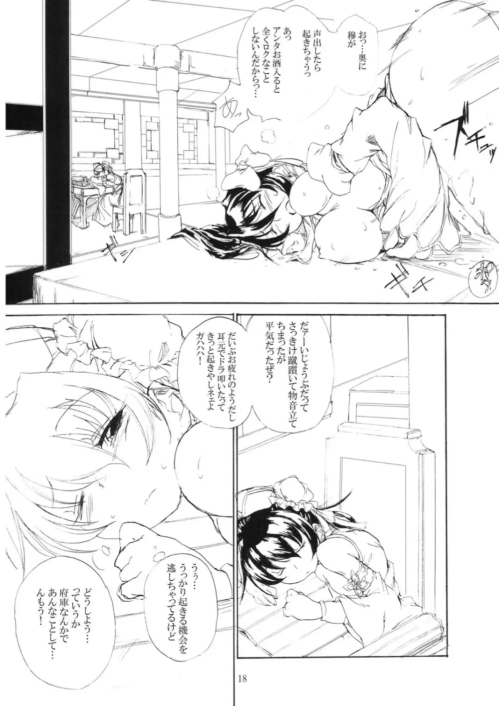 絢爛舞踊・改 - page17