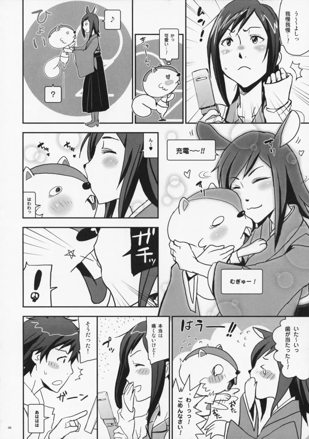 夏戦祭4 - page6